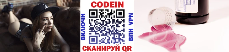 Кодеин напиток Lean (лин)  Котельнич 